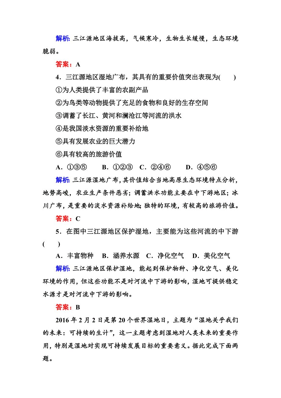 新版高三一轮地理复习练习：第31讲森林和湿地的开发和利用含答案_第3页