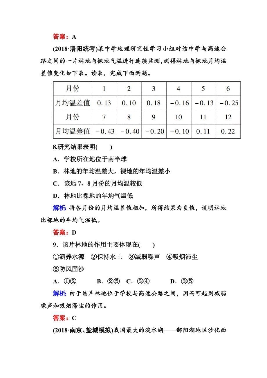 新版高三一轮地理复习练习：第31讲森林和湿地的开发和利用含答案_第5页