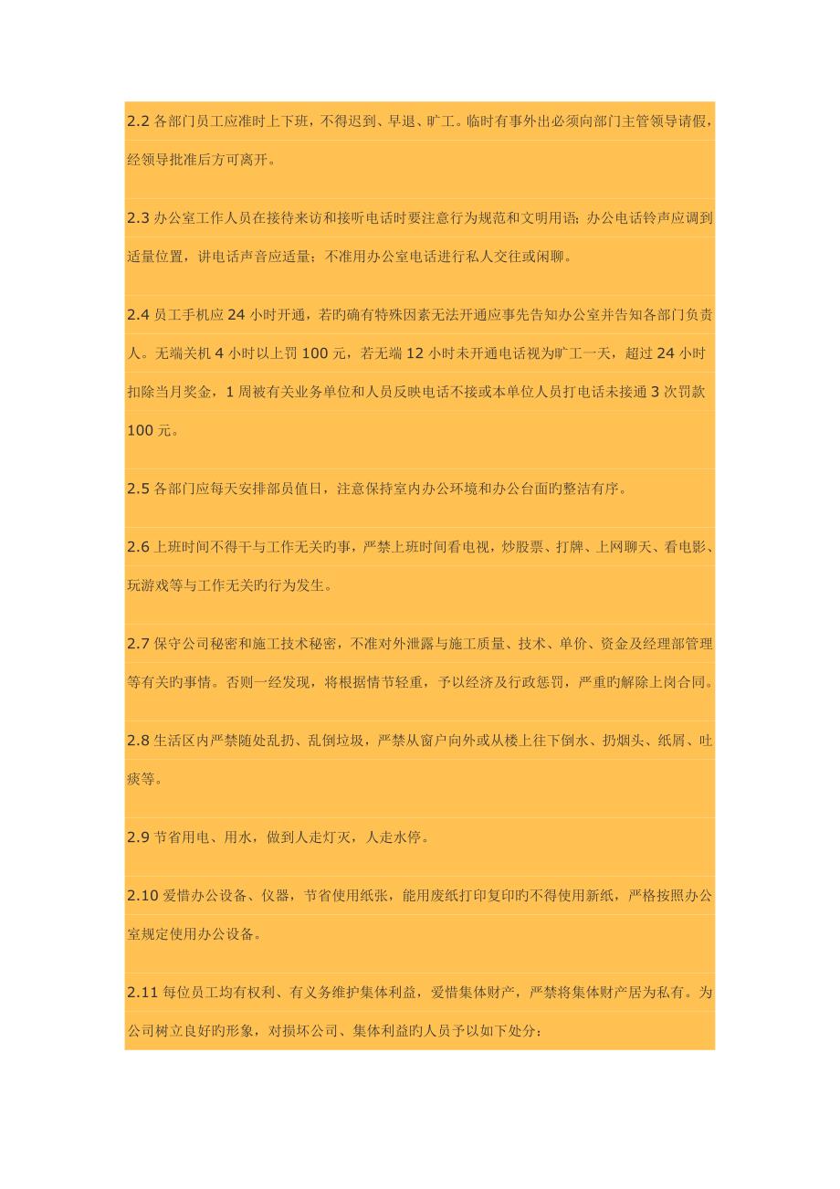 日常管理制度与办公室制度_第2页