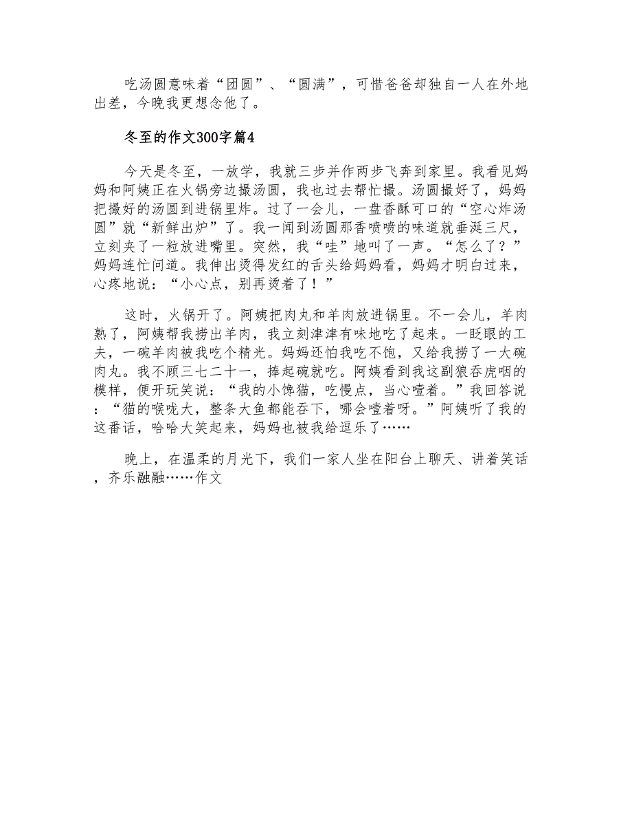 冬至的作文300字合集四篇_第3页