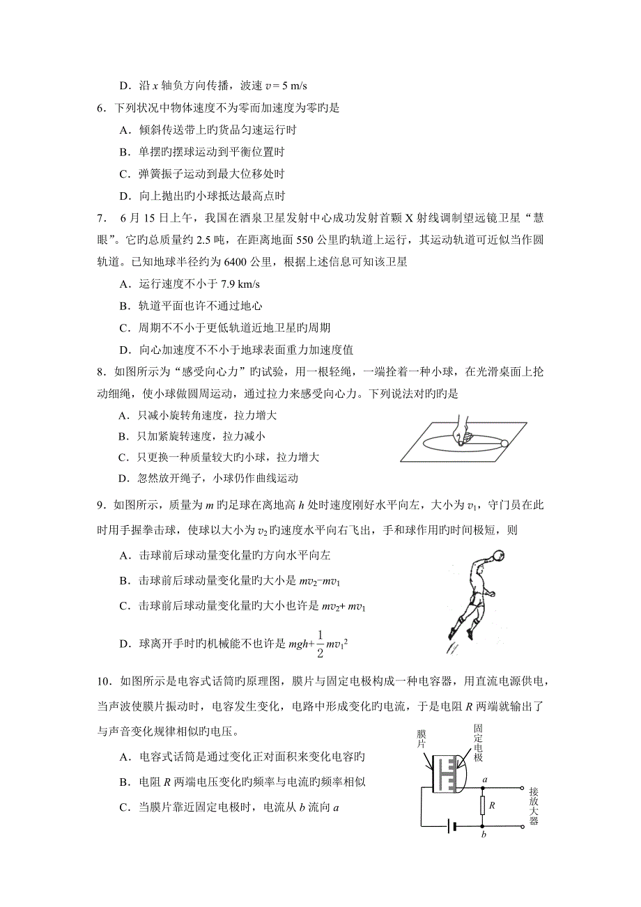 北京市东城区第一学期高三物理期末试题有答案_第2页