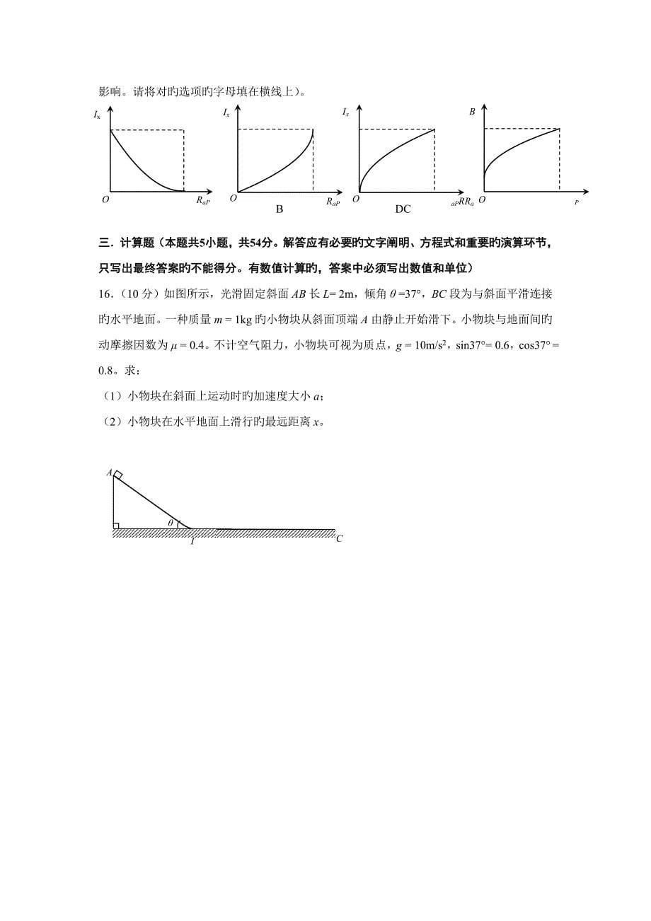 北京市东城区第一学期高三物理期末试题有答案_第5页