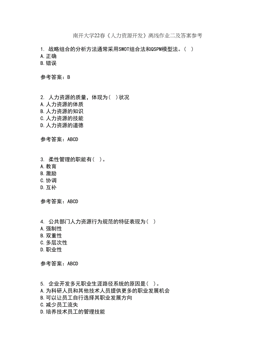 南开大学22春《人力资源开发》离线作业二及答案参考76_第1页