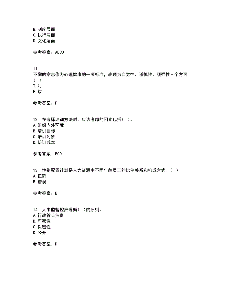 南开大学22春《人力资源开发》离线作业二及答案参考76_第3页