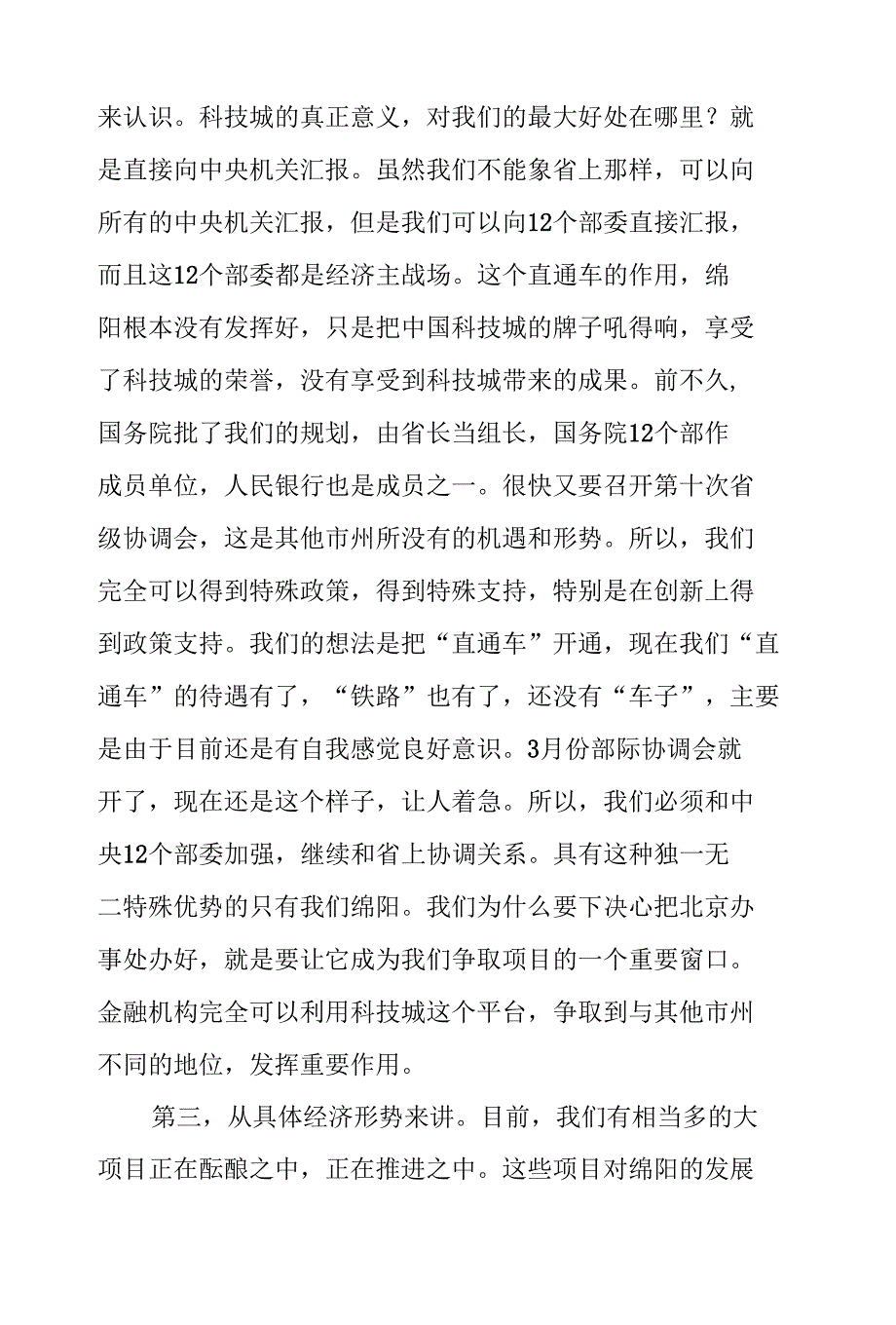 区委书记在年终慰问金融机构座谈会上的讲话_第4页