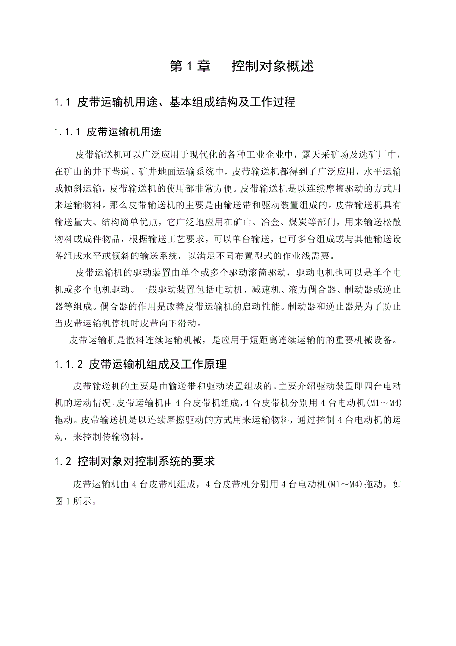 PLC皮带运输机控制系统课程设计参考模板_第2页