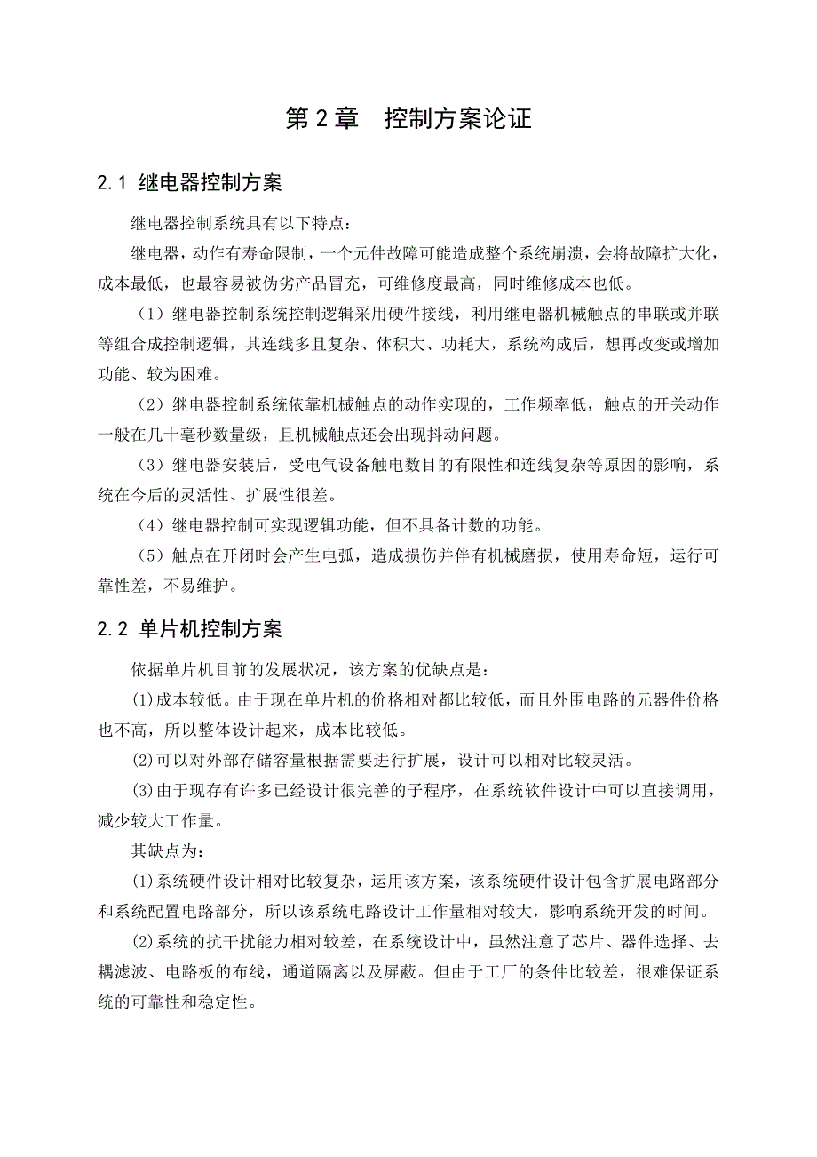 PLC皮带运输机控制系统课程设计参考模板_第4页