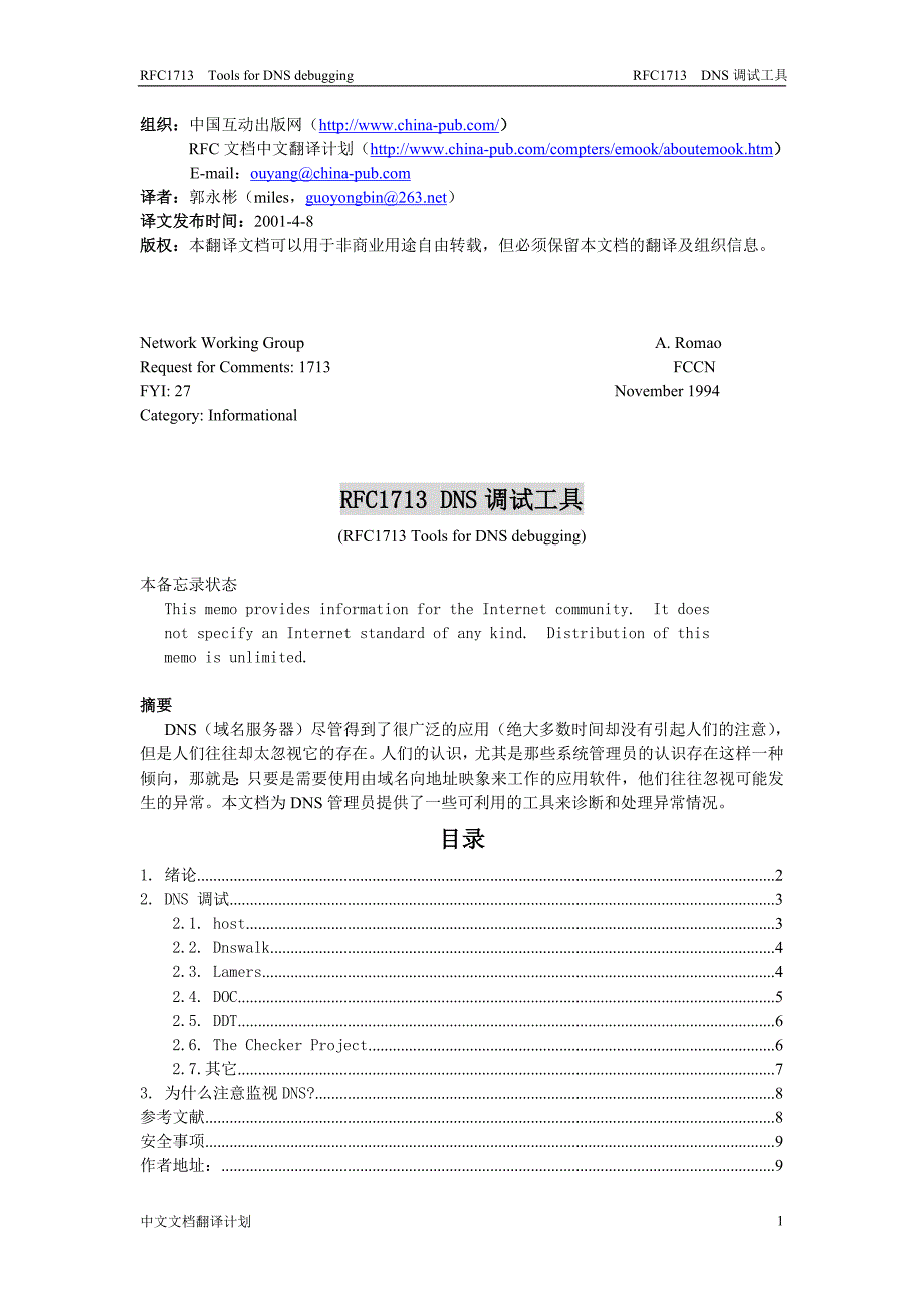 RFC1713DNS调试工具_第1页