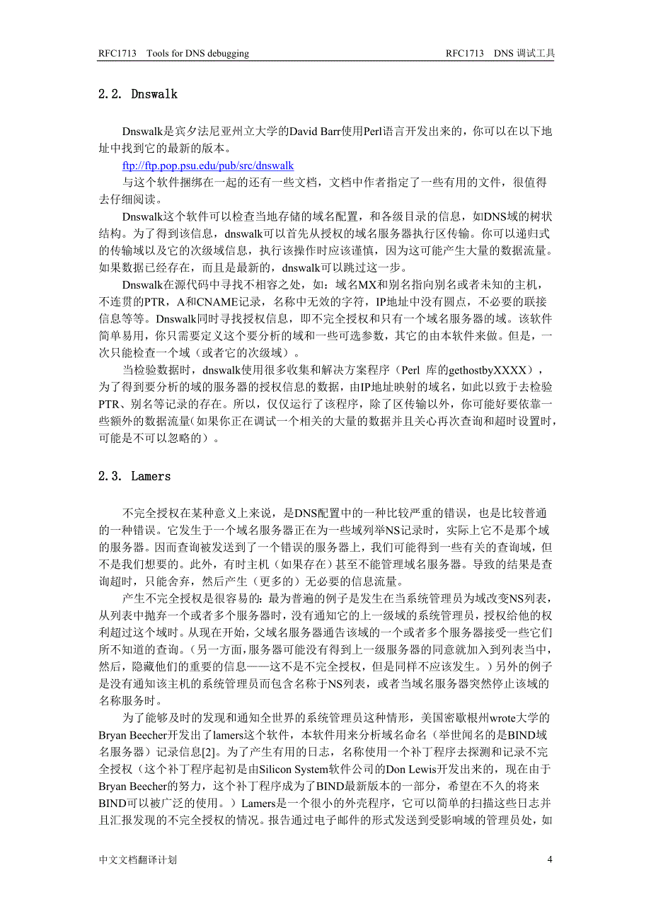 RFC1713DNS调试工具_第4页