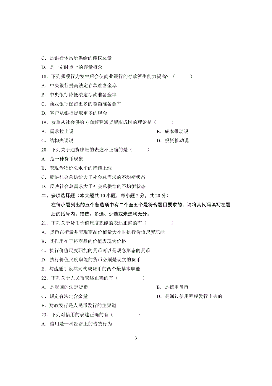 全国2007年4月高等教育自学考试金融理论与实务历年试卷试题真题+_答案.doc_第3页