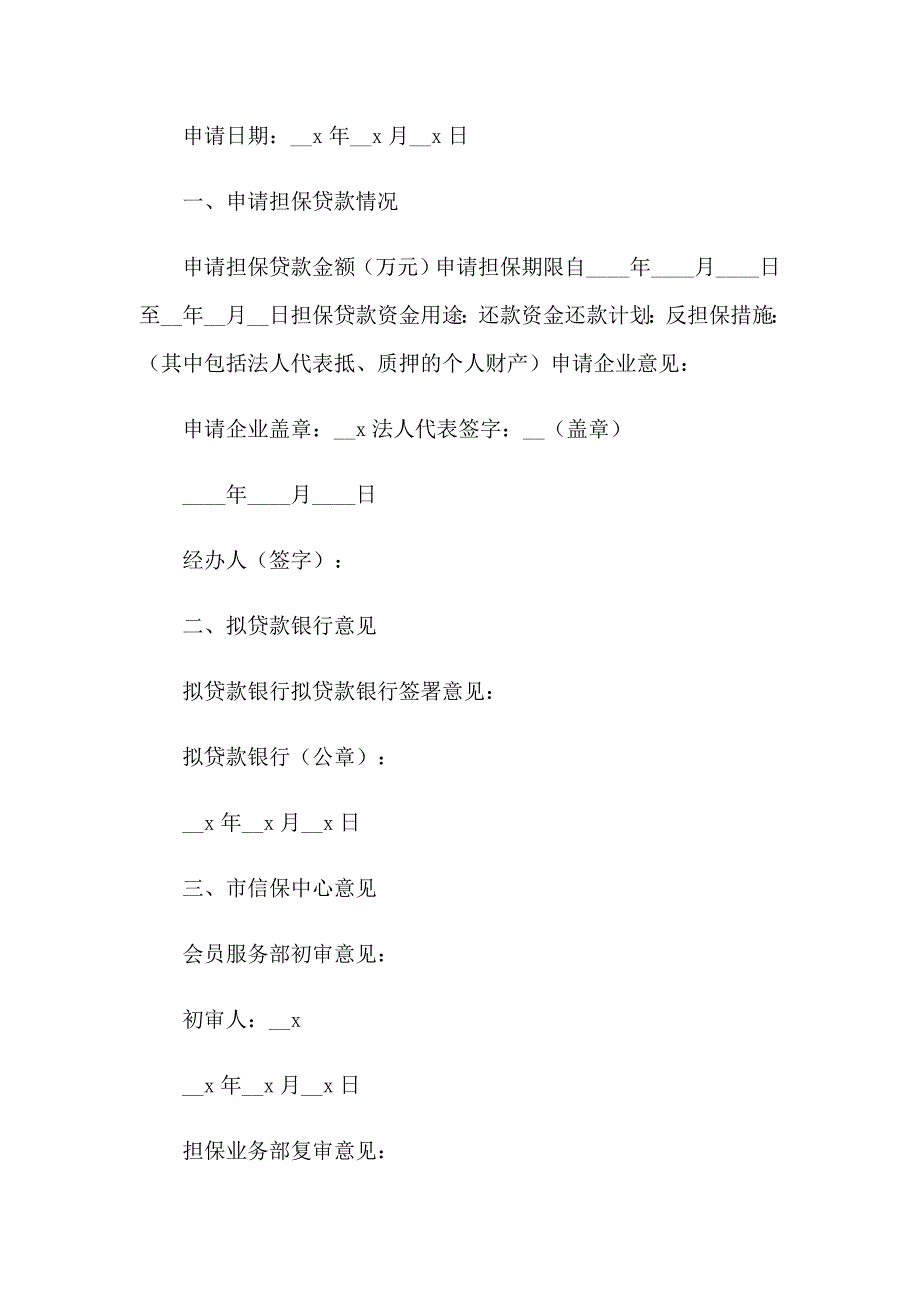 个人贷款申请书集锦15篇_第3页