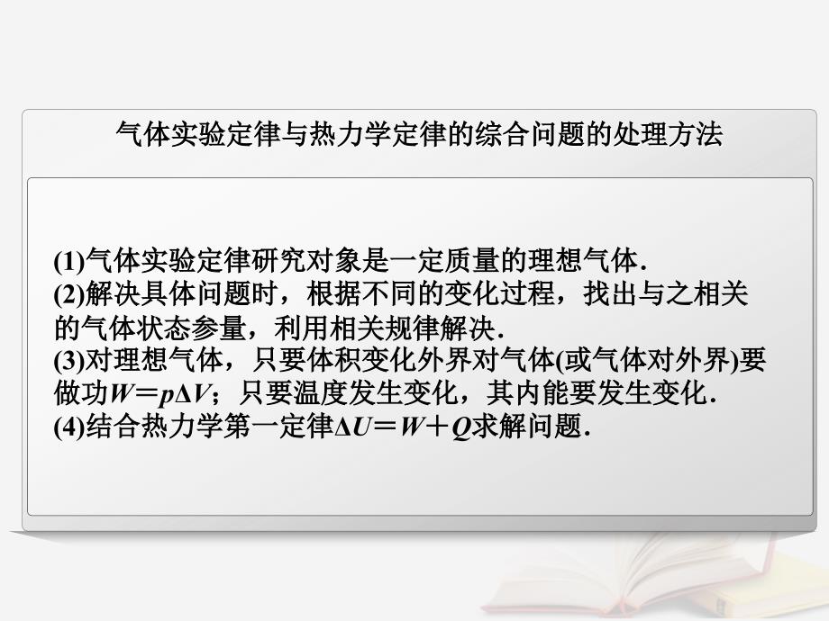 2018年高考物理一轮总复习 第3章 第3节 热力学定律与气体实验定律的综合应用课件 鲁科版选修3-3_第3页