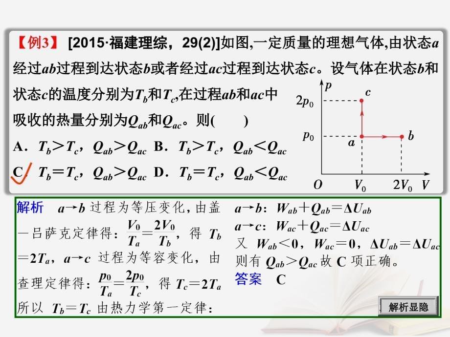 2018年高考物理一轮总复习 第3章 第3节 热力学定律与气体实验定律的综合应用课件 鲁科版选修3-3_第5页