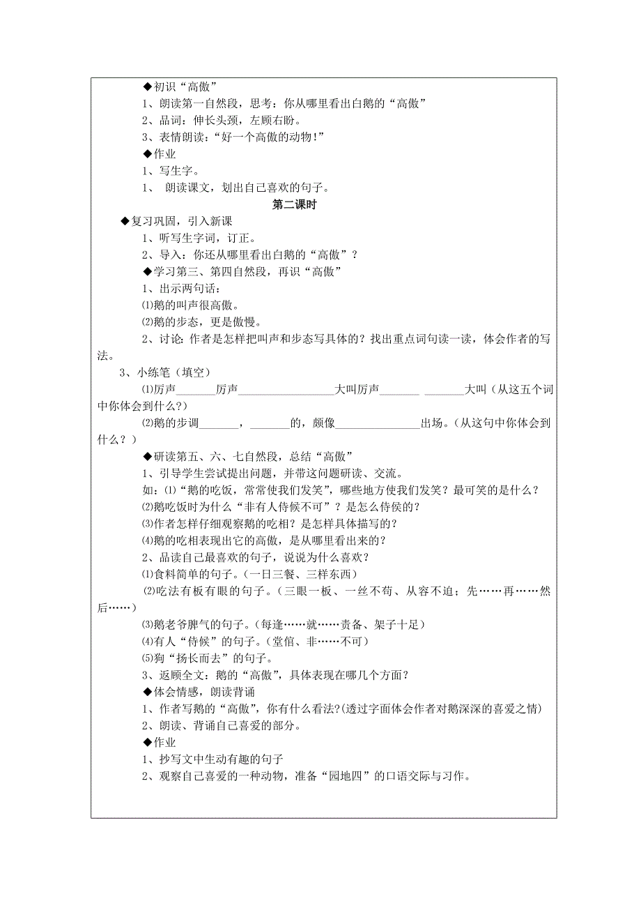 教学设计（教案）模板(雷立新).doc_第3页