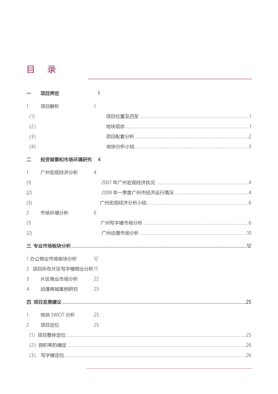 某剧院地块新建项目可行性论证报告.doc_第2页