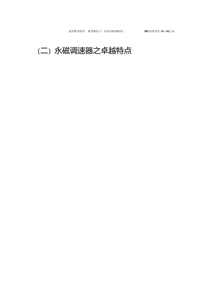 永磁调速器简介_第4页