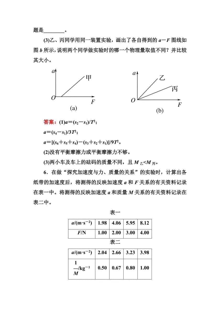 高一物理必修1第四章各节同步检测4-2.doc_第5页