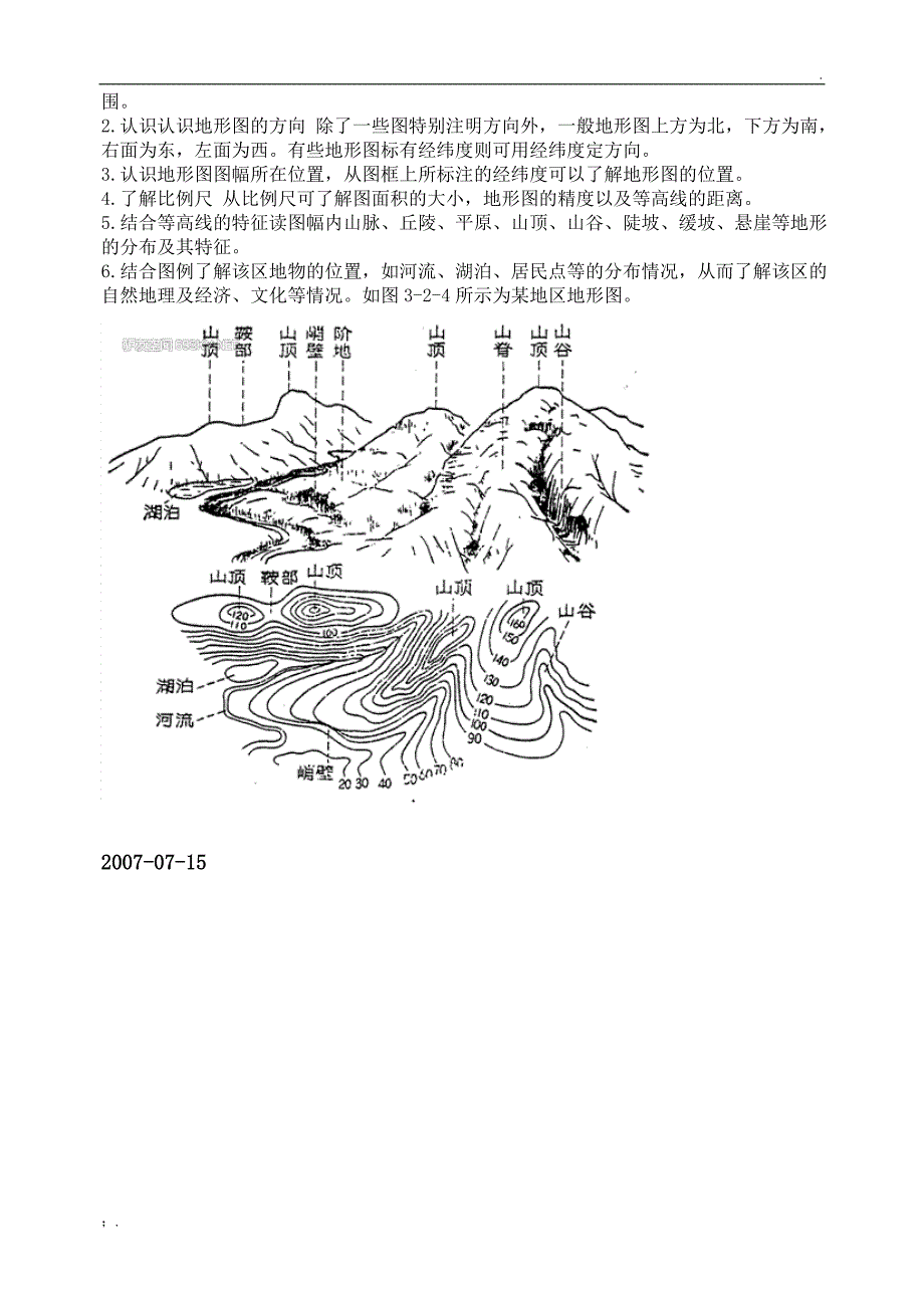 林业地形图使用基础_第4页