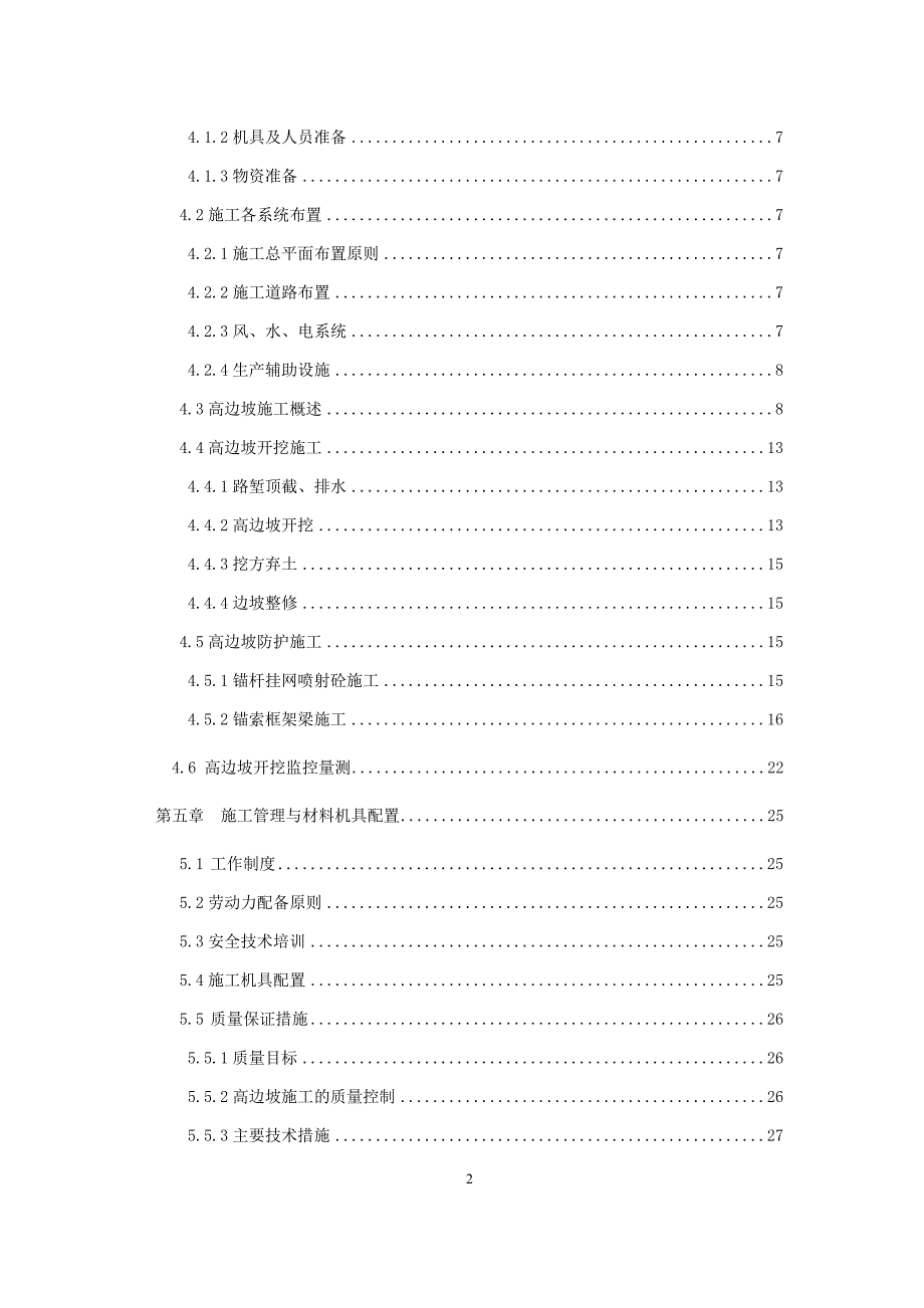 隧道高边坡开挖专项施工方案培训资料_第2页