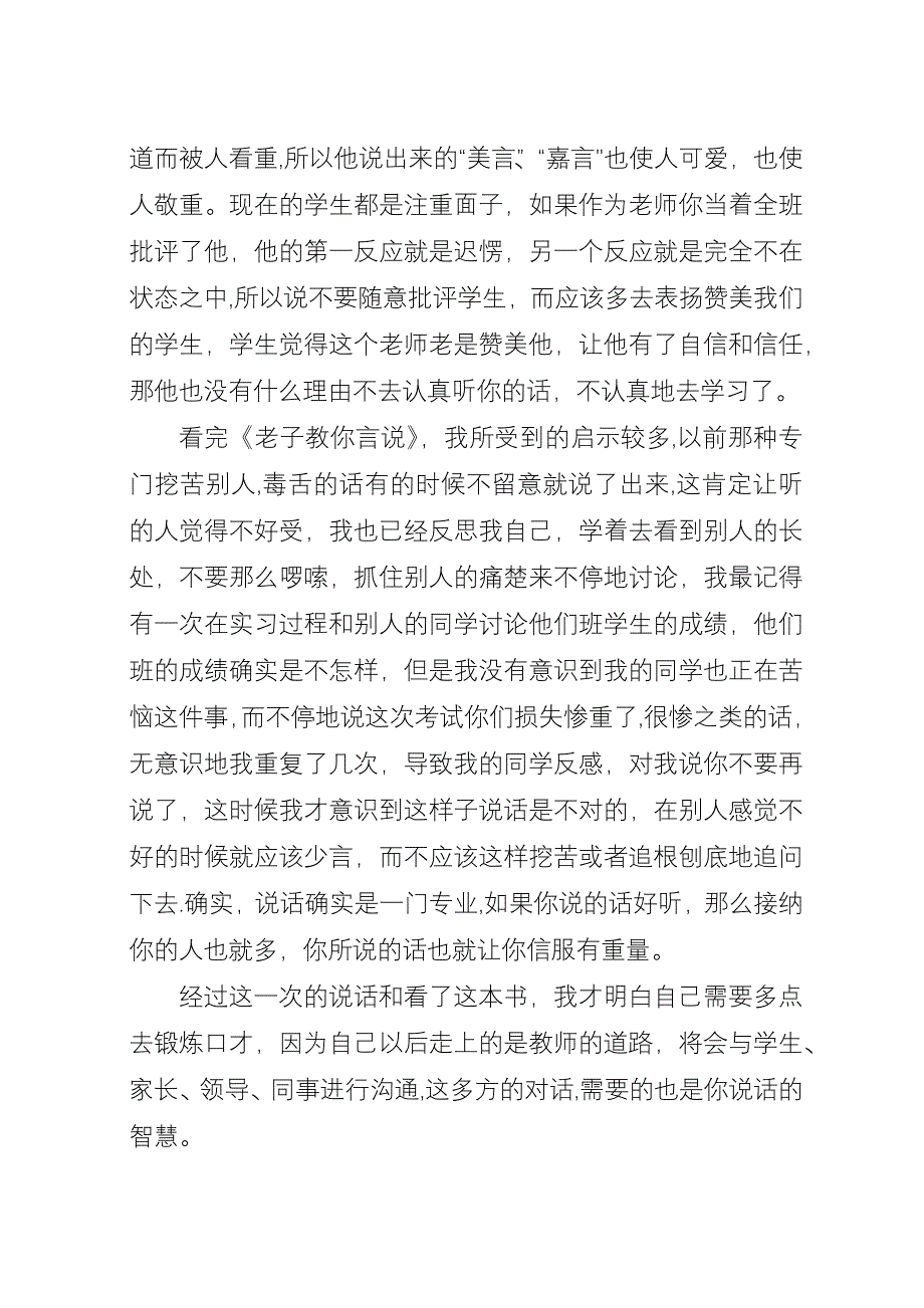 《老子教你言说》读后感.docx_第3页