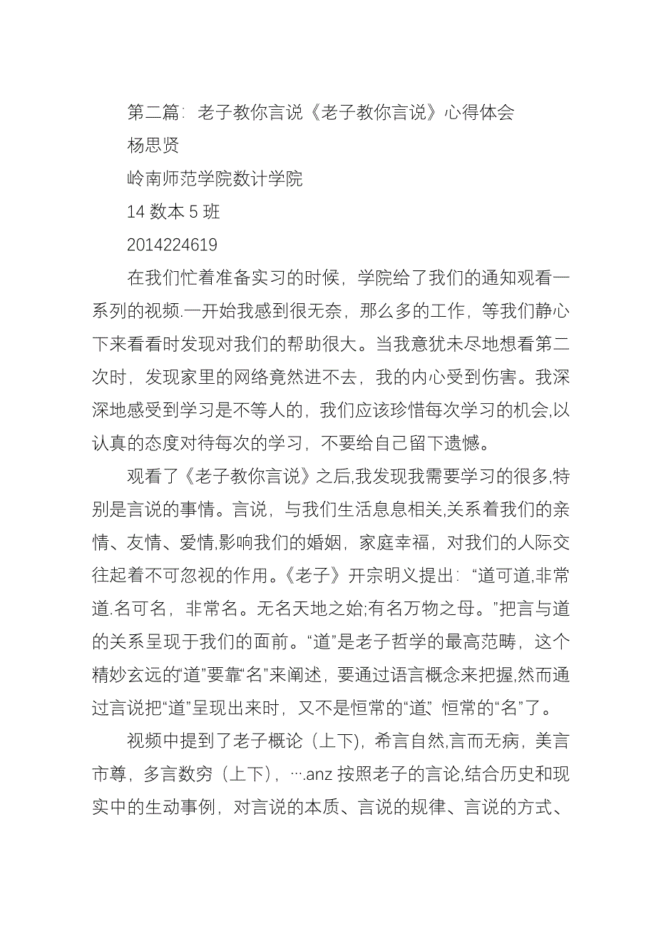 《老子教你言说》读后感.docx_第4页