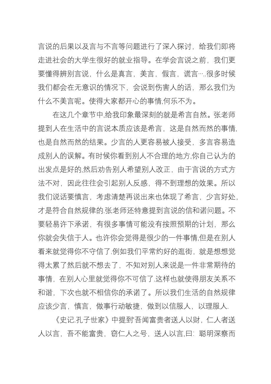 《老子教你言说》读后感.docx_第5页