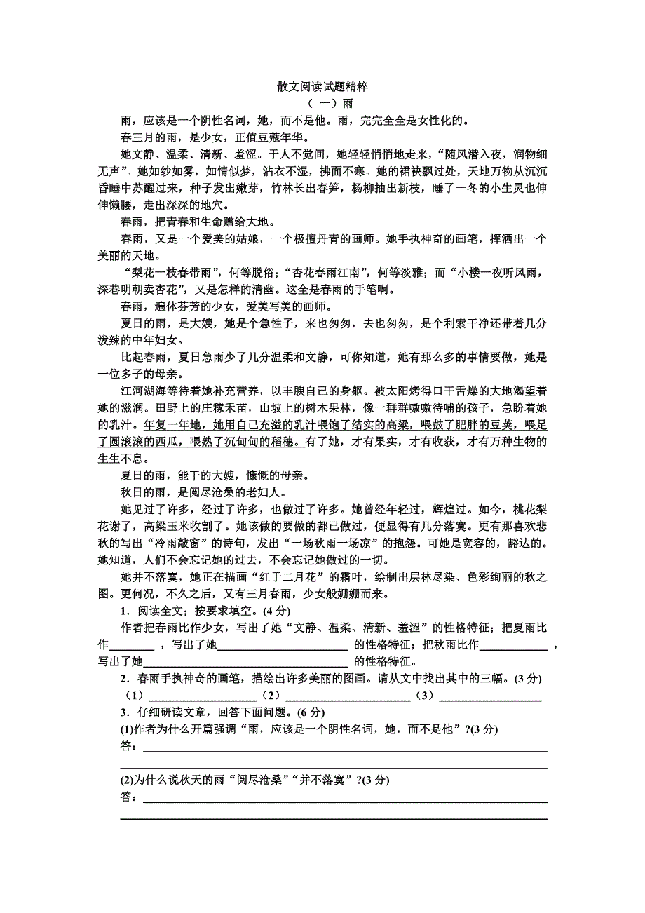 散文阅读试题精粹.doc_第1页