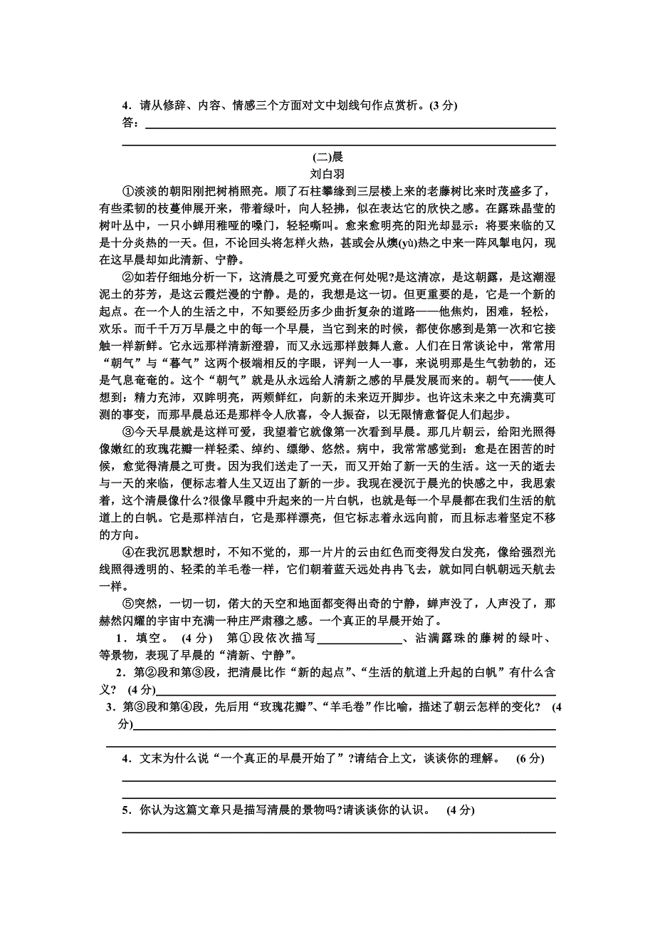 散文阅读试题精粹.doc_第2页