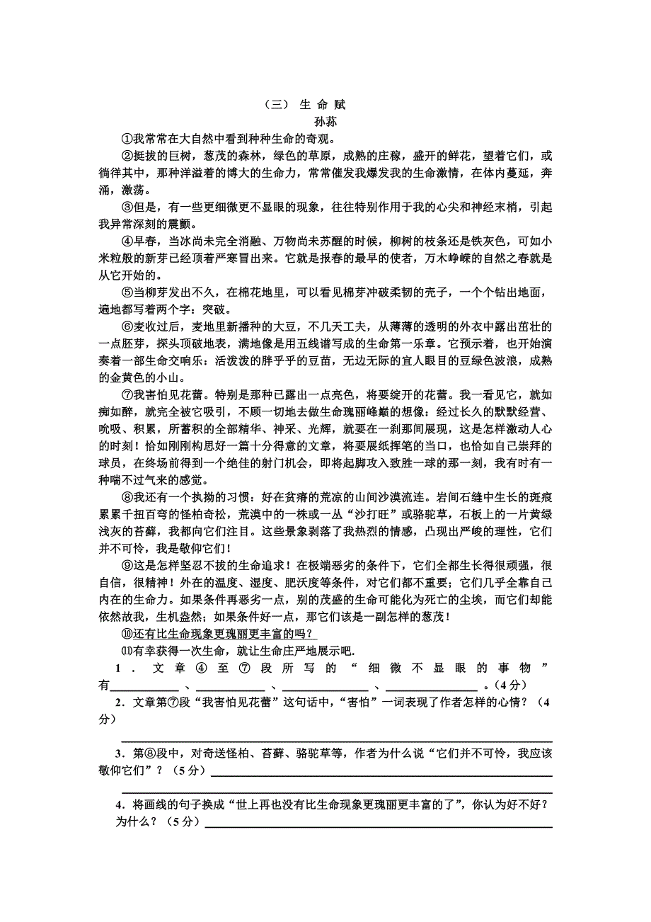 散文阅读试题精粹.doc_第3页