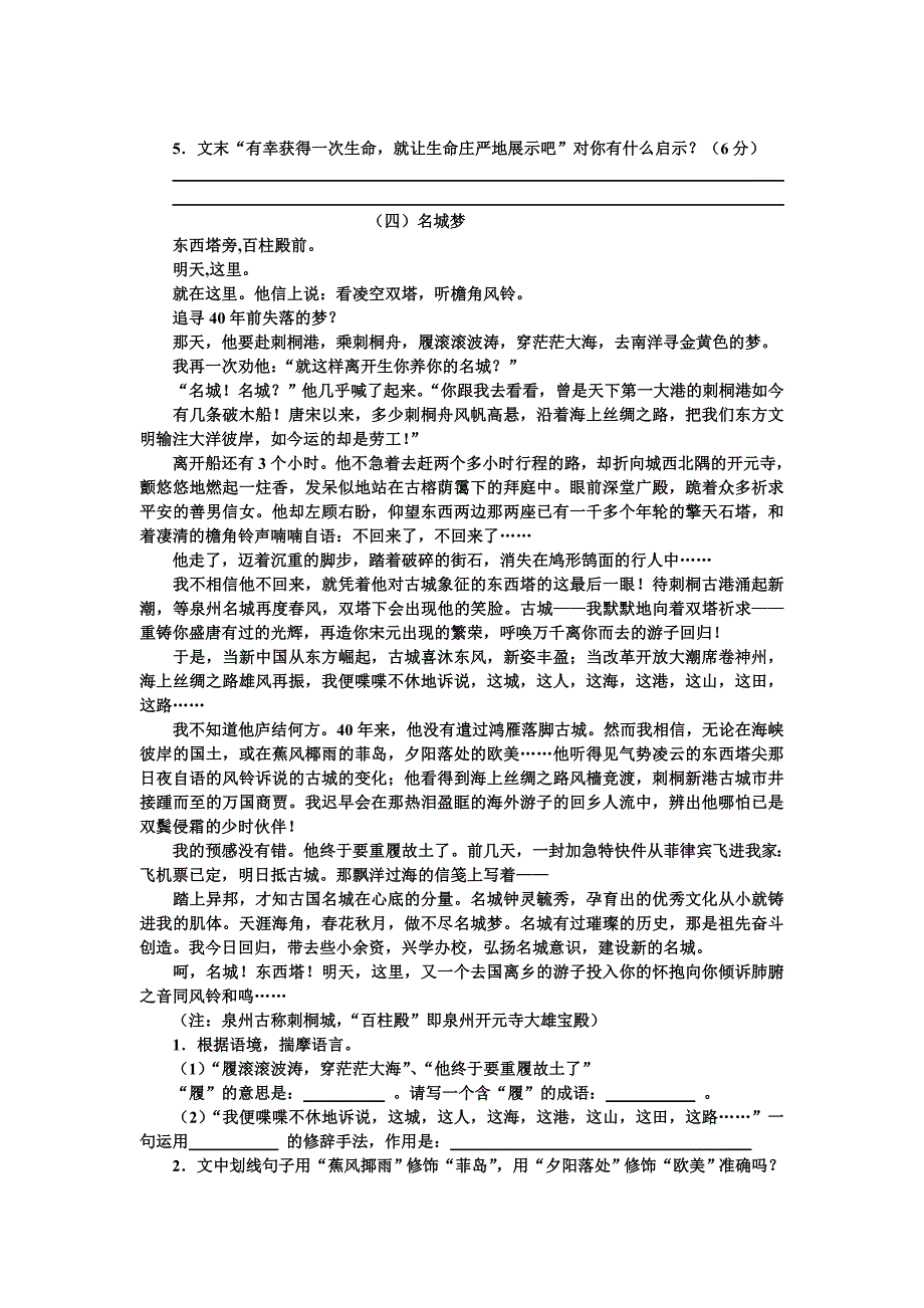 散文阅读试题精粹.doc_第4页