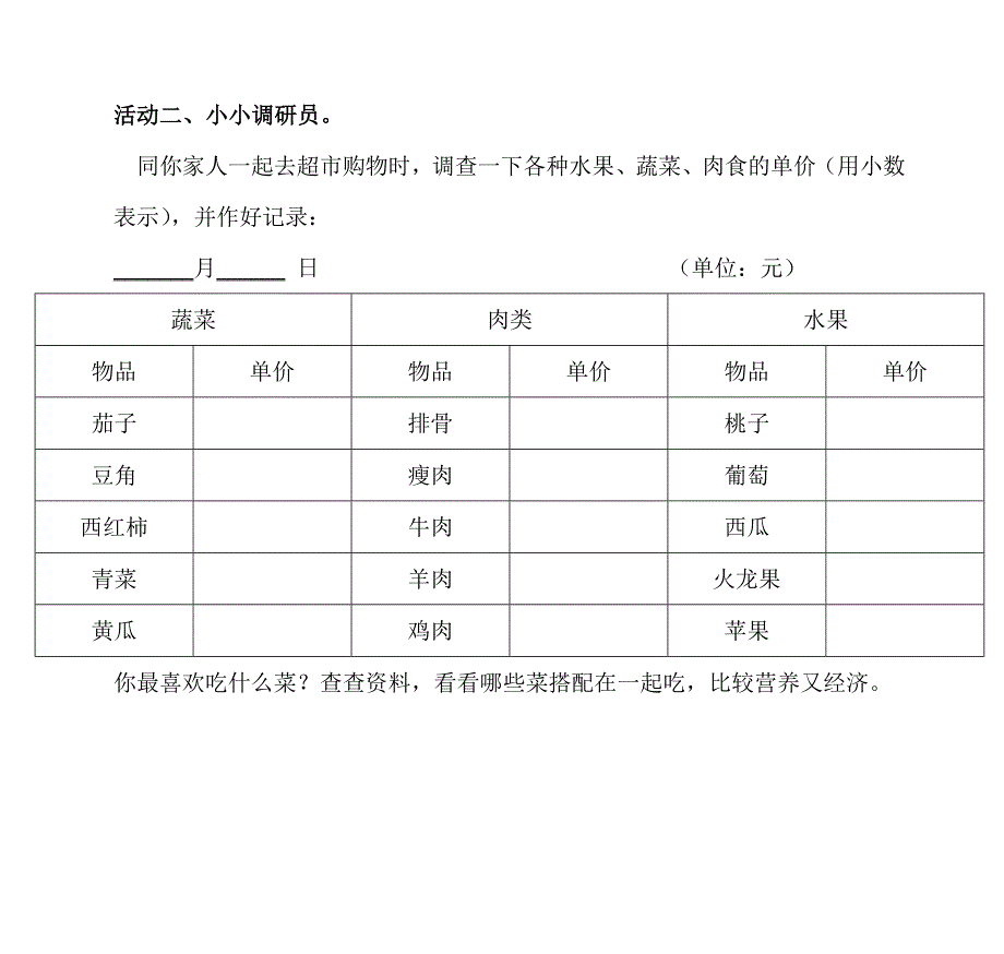 三年级数学暑假实践活动 （精选可编辑）.doc_第3页