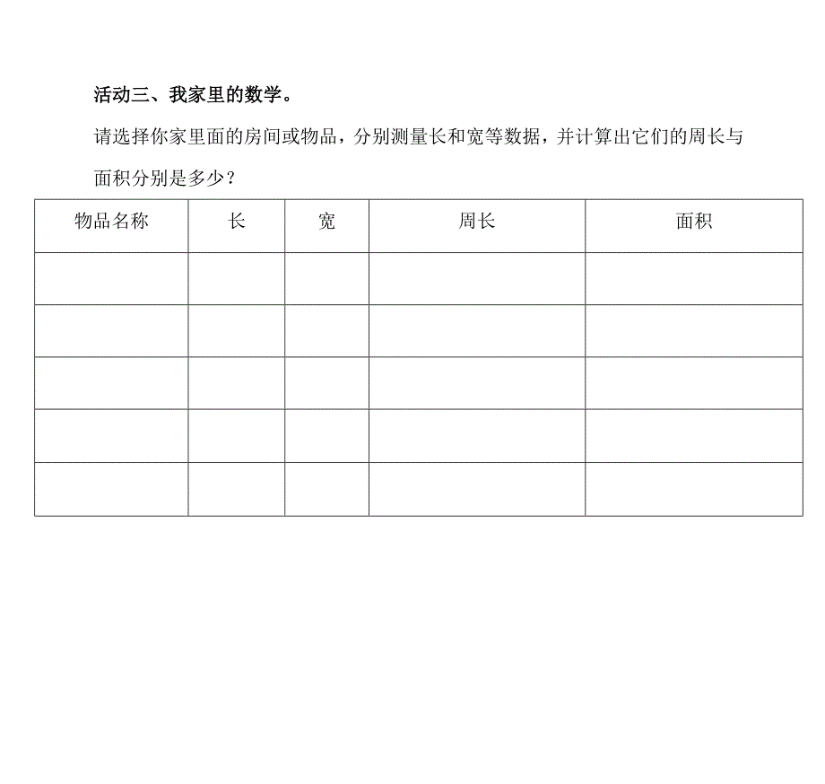 三年级数学暑假实践活动 （精选可编辑）.doc_第4页