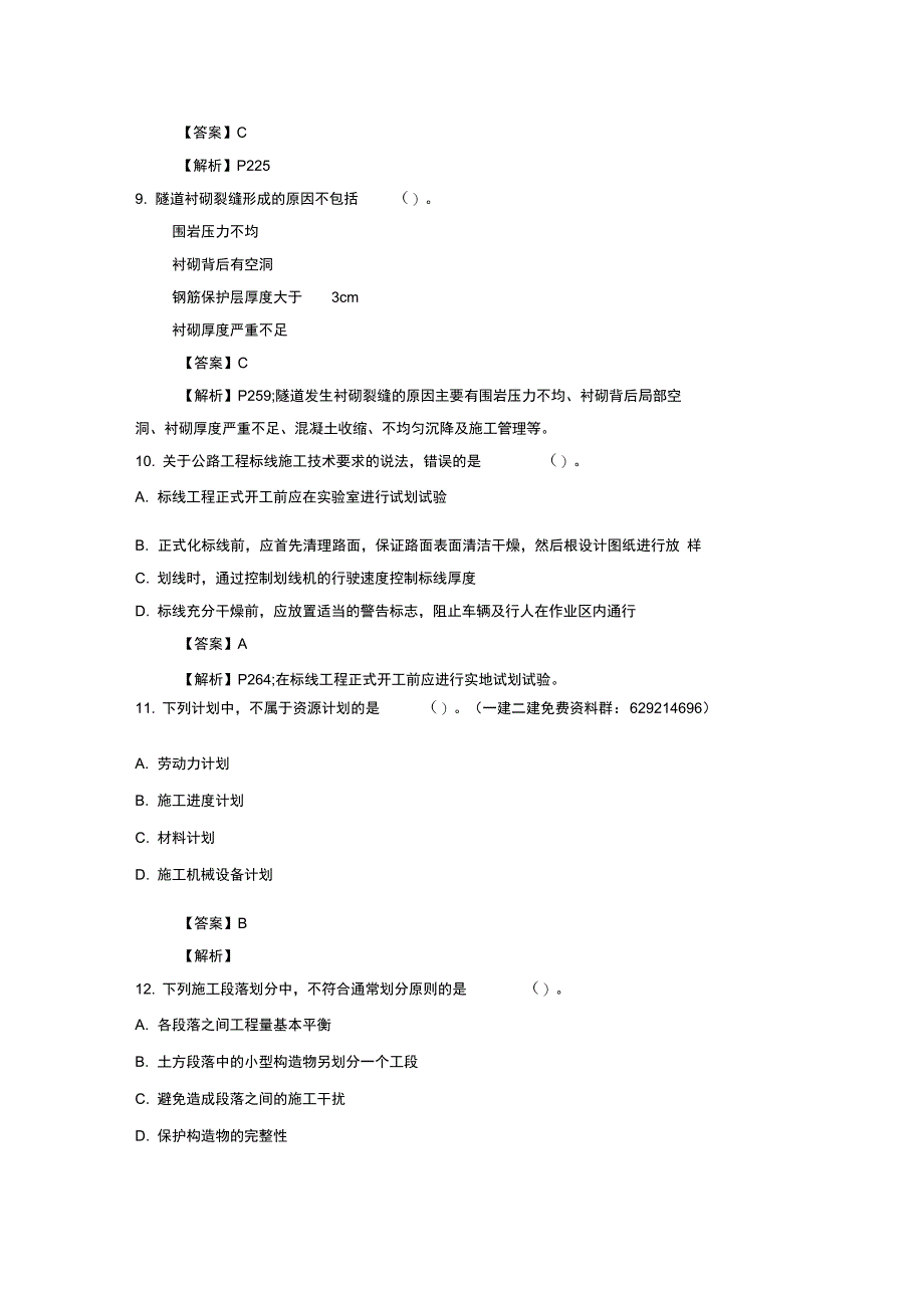 2018年一级建造师《公路工程》真题和答案解析_第3页