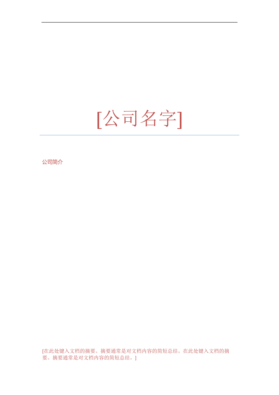 Microsoft天缘机械.doc_第1页