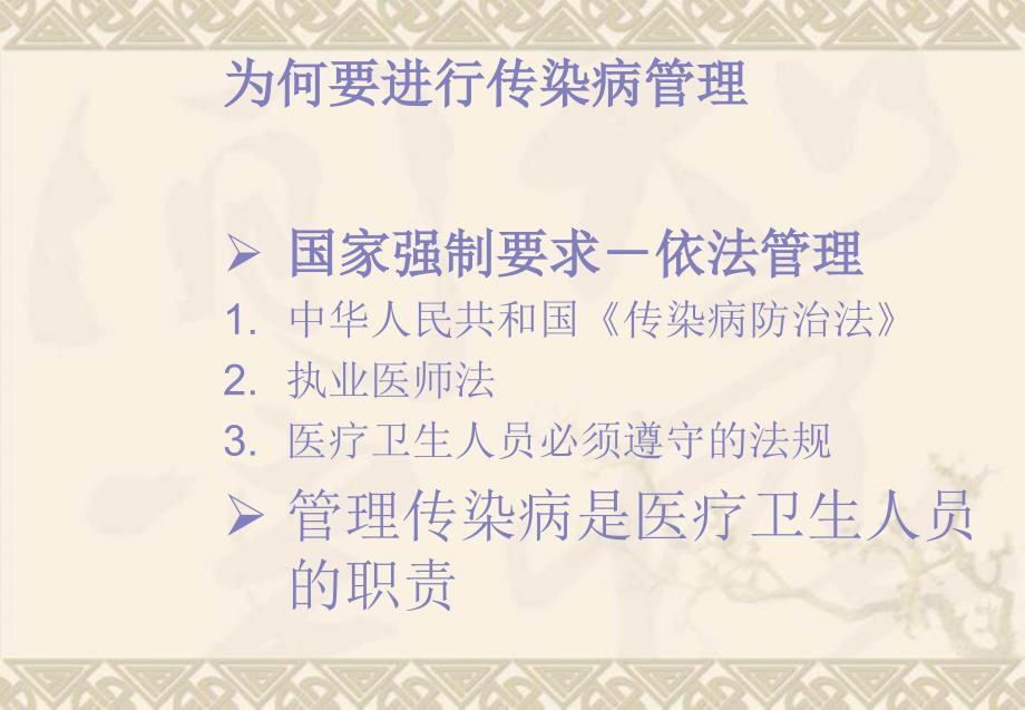 医生传染病规范化管理培训课件_第1页