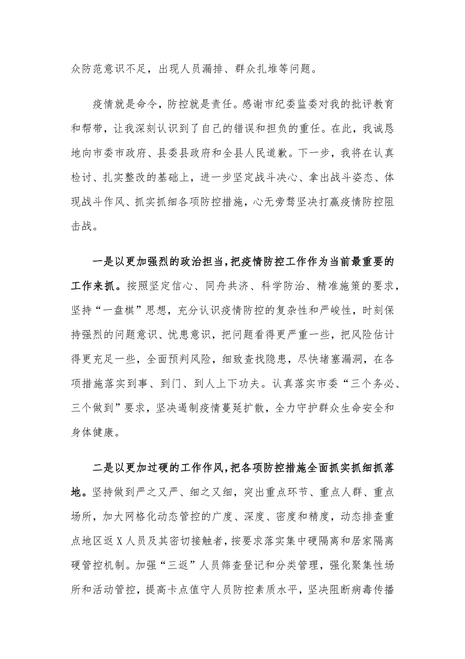 XX副县长疫情防控工作检讨书_第3页