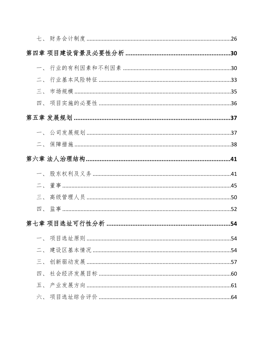 大连关于成立麻醉机供气设备公司可行性报告(DOC 81页)_第3页