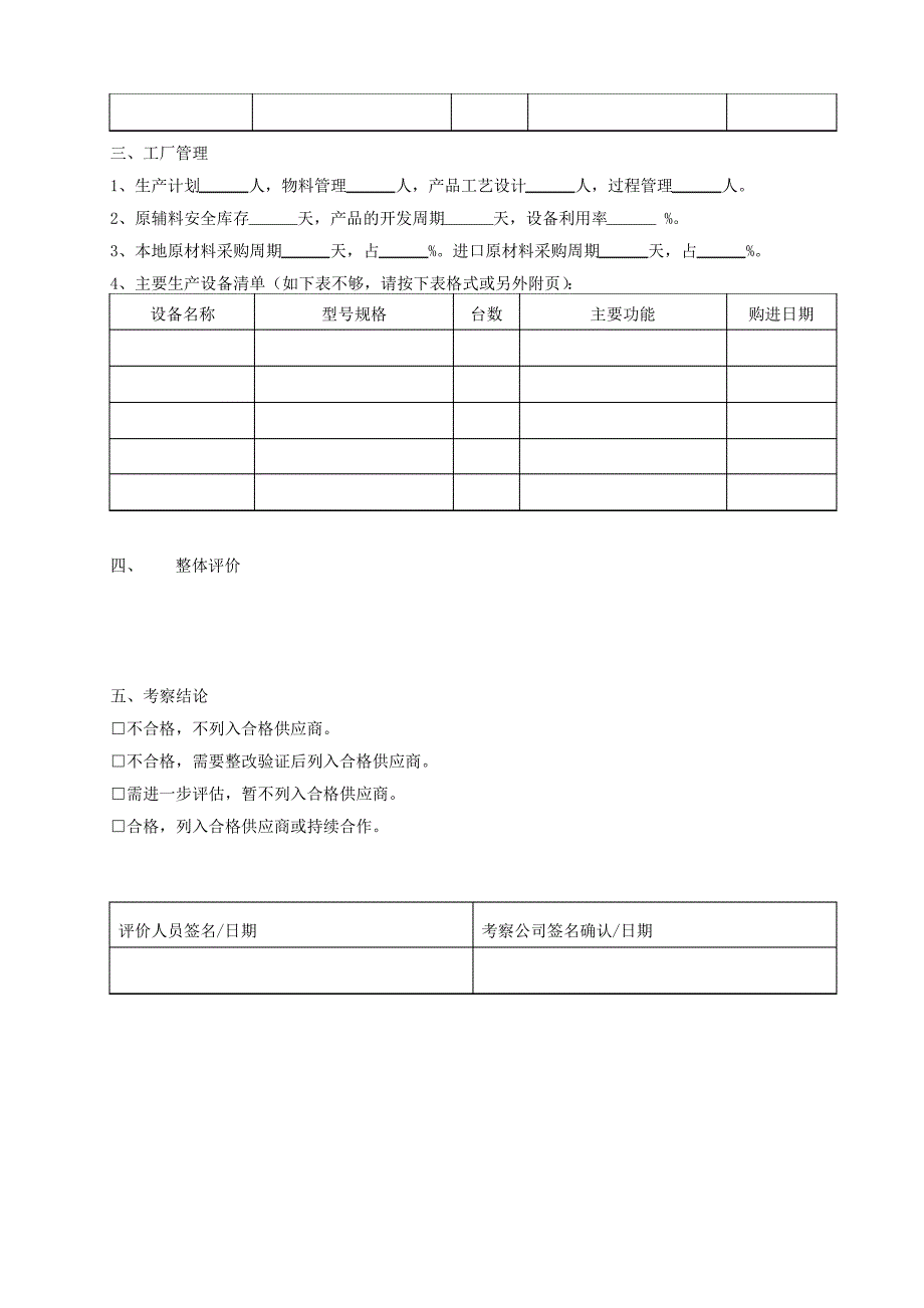 供应商实地考察表_第2页