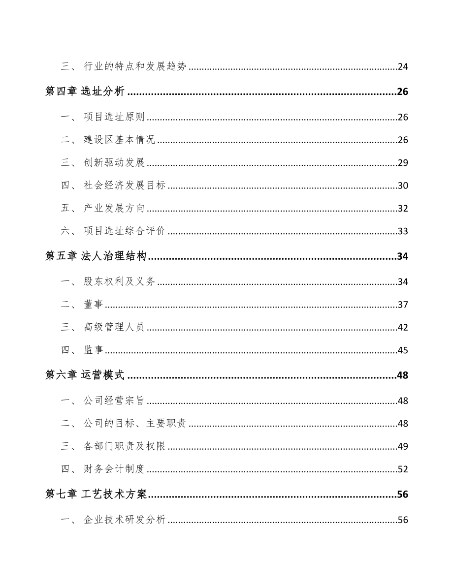 黑龙江铬颜料项目可行性研究报告_第3页