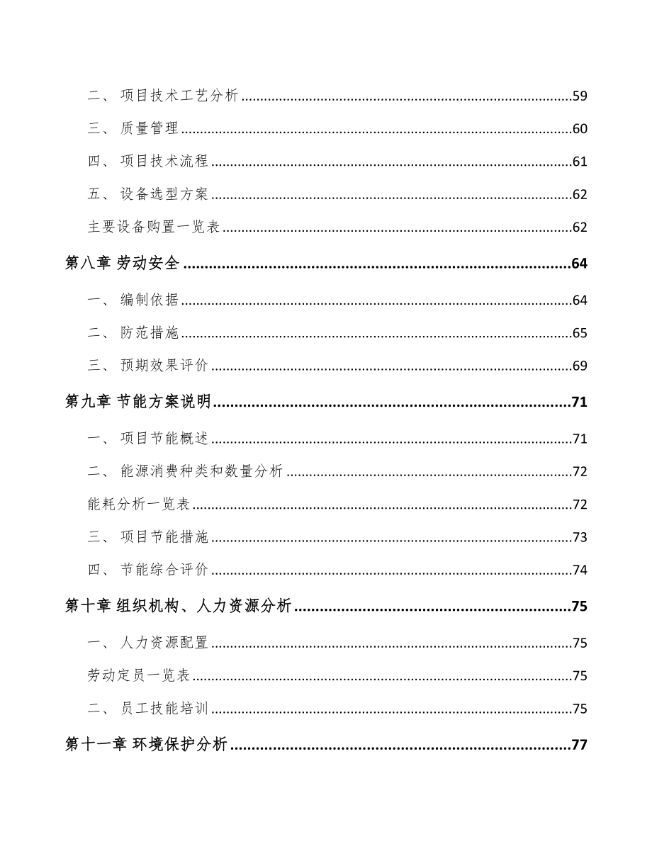 黑龙江铬颜料项目可行性研究报告_第4页