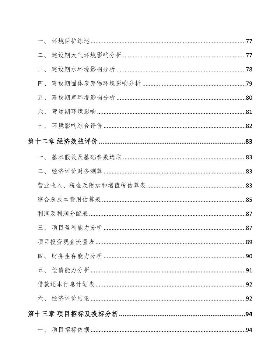 黑龙江铬颜料项目可行性研究报告_第5页