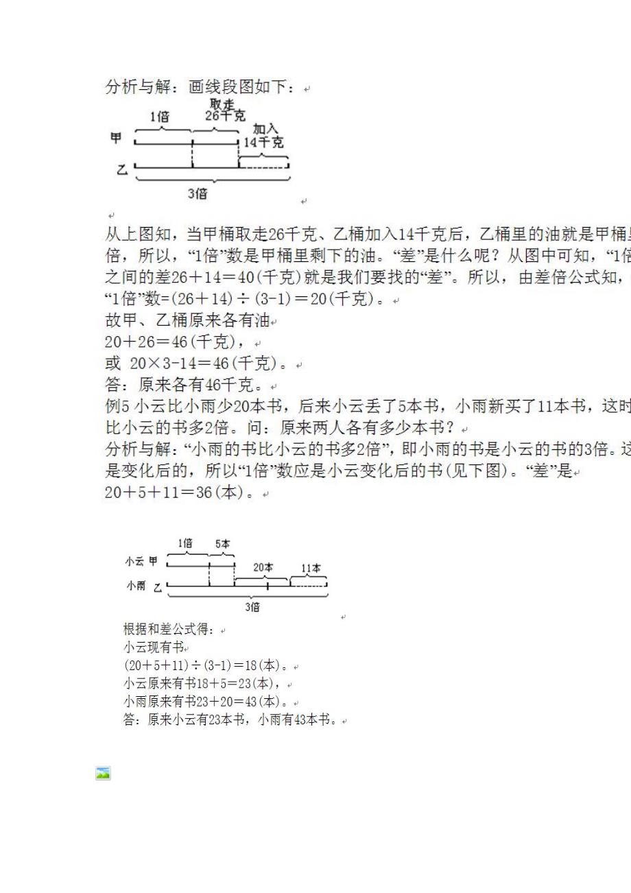 2013贵州公务员考试行测辅导：差倍应用题_第3页