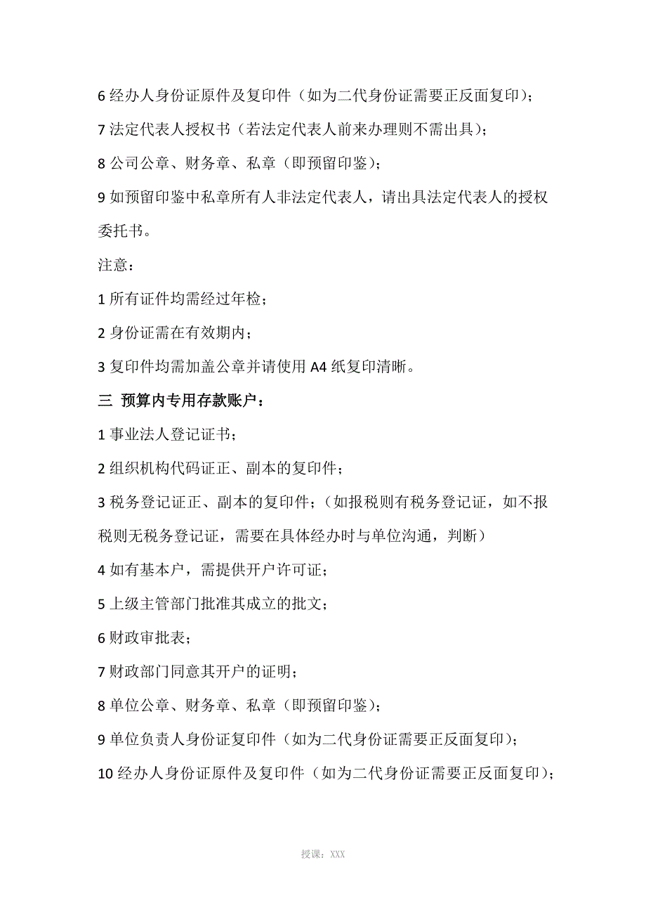 公司开立基本存款账户所需材料_第2页