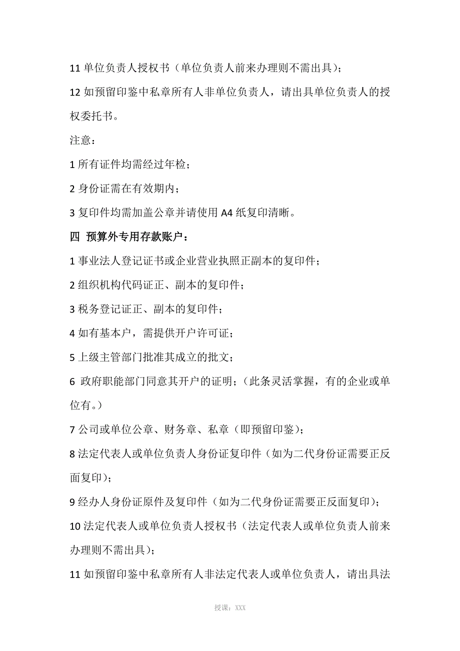 公司开立基本存款账户所需材料_第3页