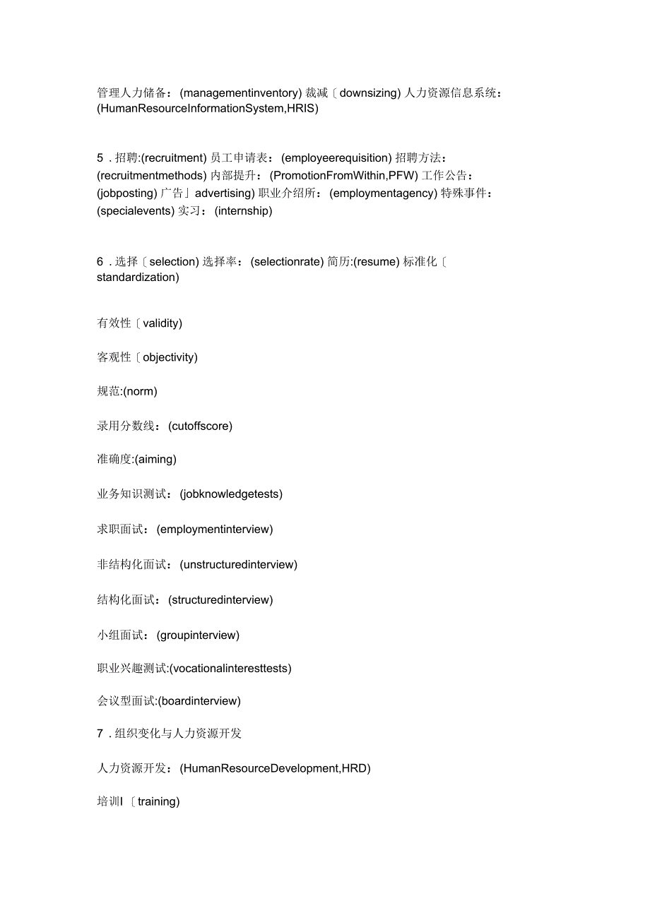 HR相关英语词汇_第3页