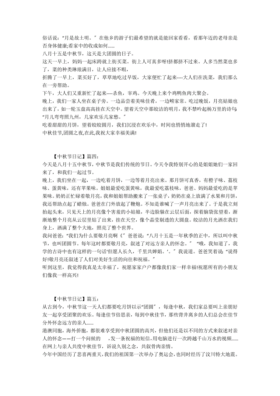 中秋节团圆日记400字_第2页