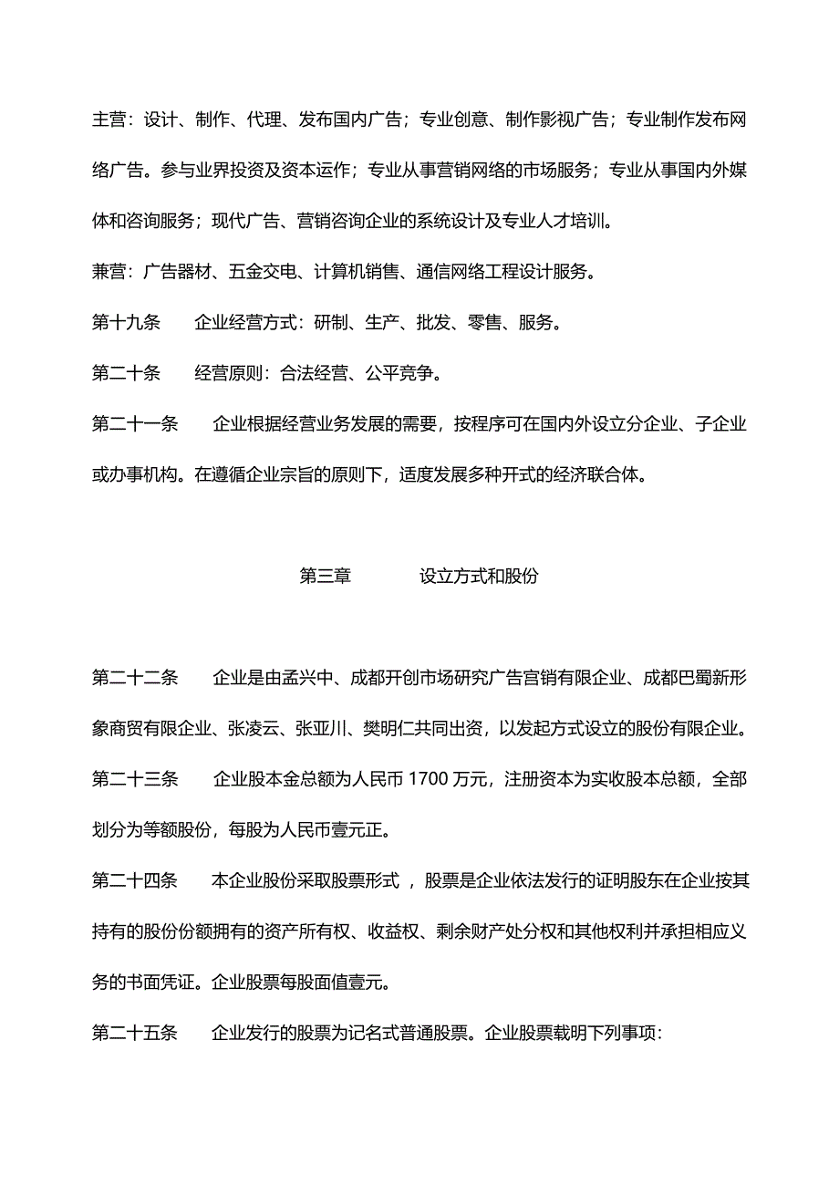 股份有限公司章程模板非上市企业_第3页