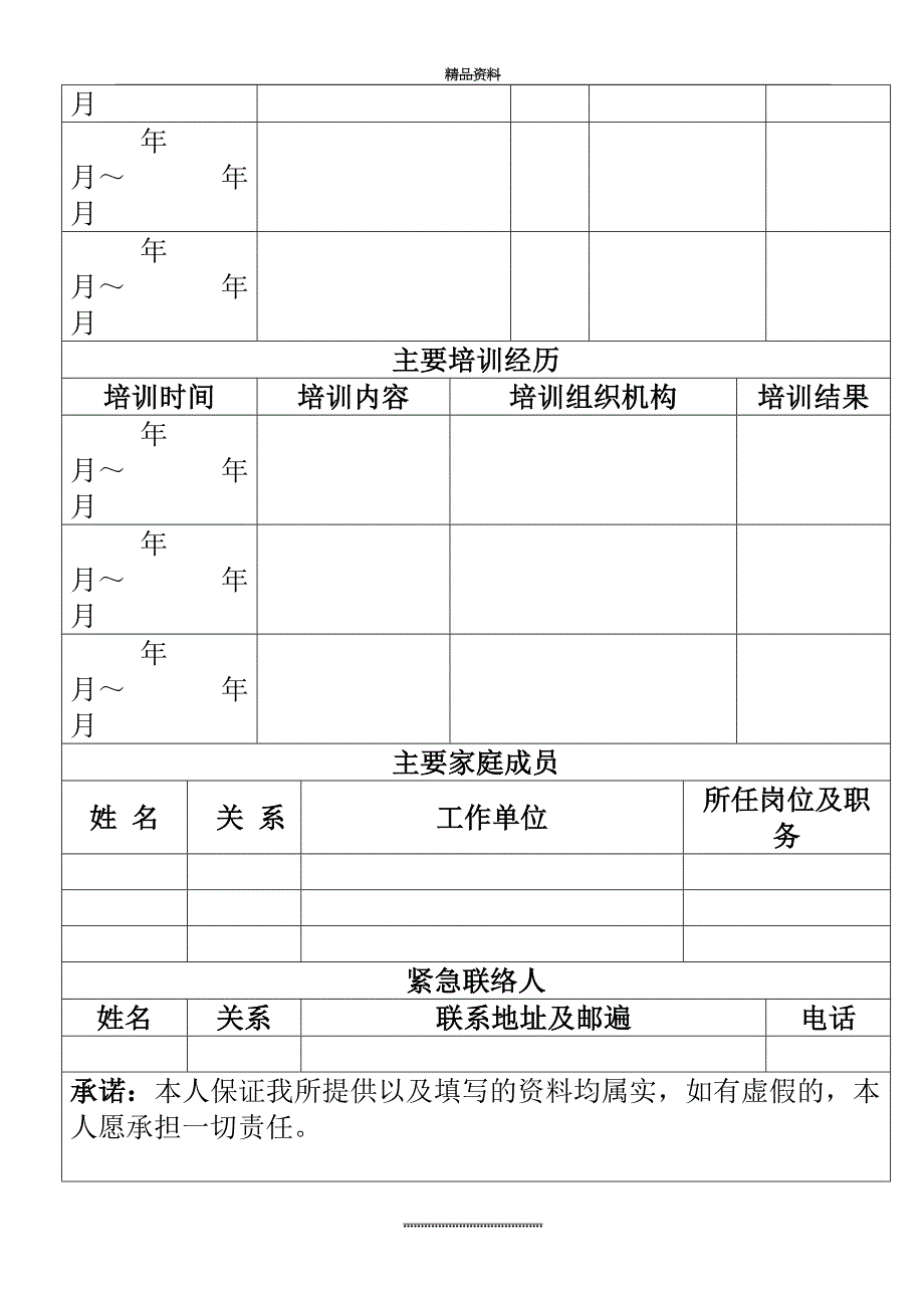 最新员工入职登记表经典范本_第3页