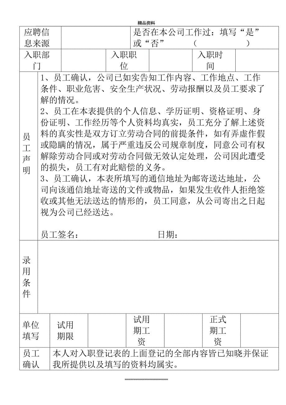 最新员工入职登记表经典范本_第5页