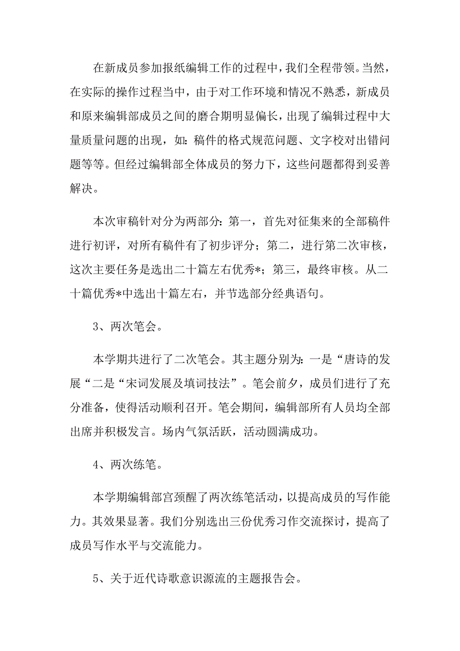 编辑部员工个人年终总结5篇1_第2页